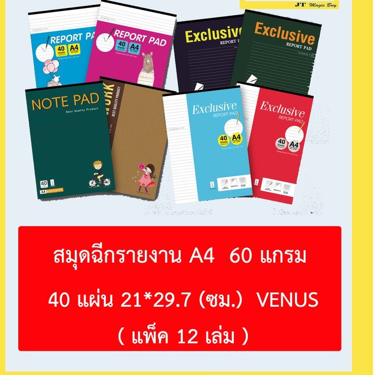 ภาพหน้าปกสินค้าสมุดรายงาน วีนัส (12 เล่ม) สมุดฉีกรายงาน VENUS 40 แผ่น ( แพ็ค 12 เล่ม)