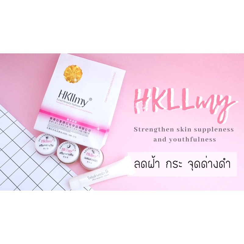 hkllmy-เอช-เค-ทู-มายด์-ขนาดทดลอง