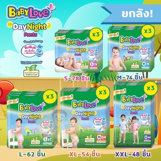 (ยกลัง3ห่อ) เบบี้เลิฟ เดย์&amp;ไนท์ ขนาดเมกะ ยกลัง Babylove day&amp;night ห่อเขียว