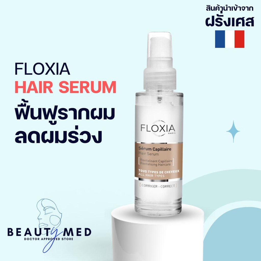 ส่งฟรีfloxia-hair-serum-50-ml-ผลิตภัณฑ์บำรุงหนังศรีษะและเส้นผม-แก้ปัญหาหลุดร่วงของเส้นผม-ผมขึ้นแน่น-รากผมแข็งแรง