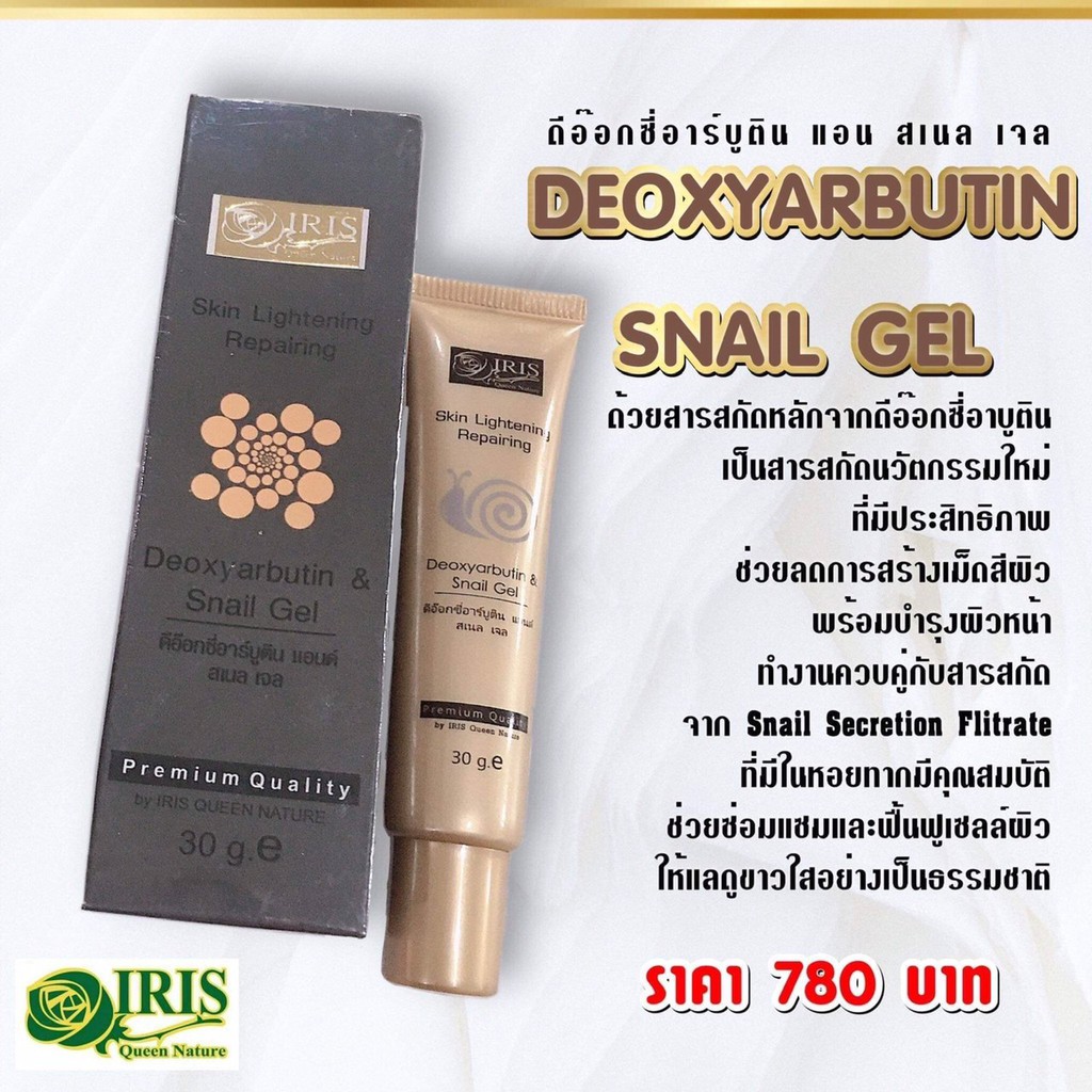 ไอริส-ควีน-เนเจอร์-iris-deoxyarbutin-amp-snail-gel-ดีอ๊อกซี่อาร์บูติน-แอนด์-สเนล-เจล-ซ่อมแชมและฟื้นฟูผิว