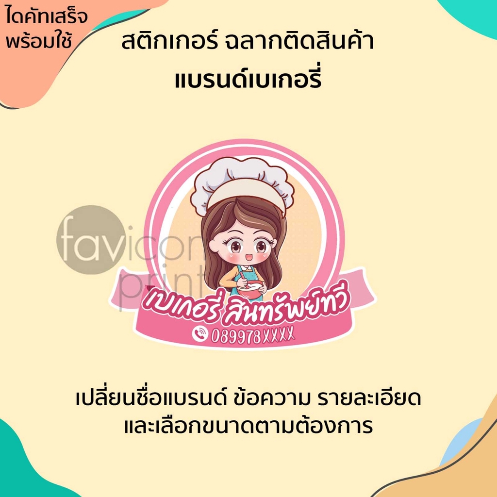 สติกเกอร์กระดาษ-1แผ่นก็สั่งได้-พร้อมไดคัท-เลือกขนาด-เปลี่ยนข้อความได้