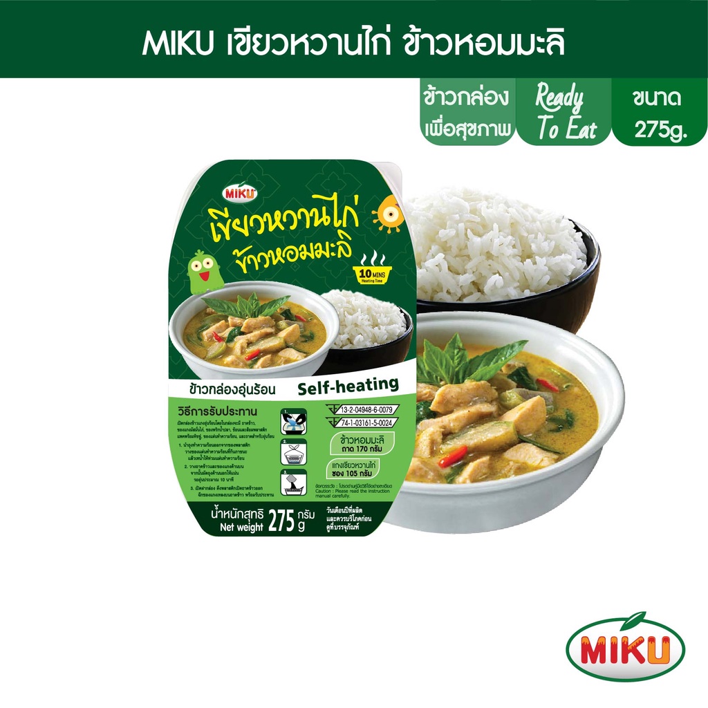 ราคาและรีวิวข้าวหอมมะลิ แกงเขียวหวานไก่ แบบแพ็ค 275 x 1 (FR0024) MIKU Green Curry with Chicken & Thai Jasmine Rice หม้อร้อนพร้อมทาน อาหารสำเร็จรูปพร้อมทาน