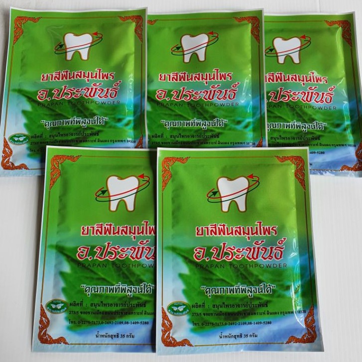 ราคาถูกยาสีฟัน-อ-ประพันธ์-ของแท้100-ขนาด-35g