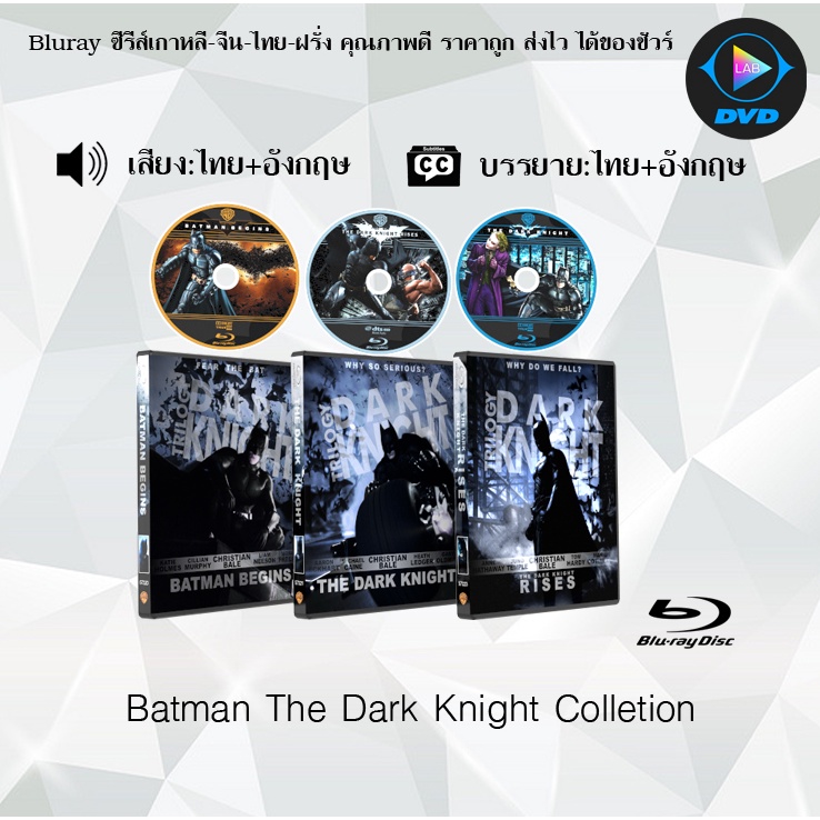 ภาพหน้าปกสินค้าBluray Movie เรื่อง Batman The Dark Knight 3 ภาค (มาสเตอร์โซน3) (จำนวน3แผ่น) FullHD 1080p จากร้าน labbluray บน Shopee