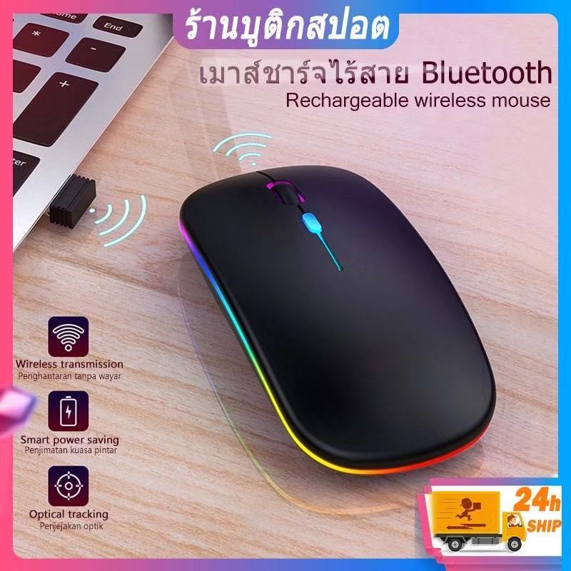 เมาส์ไร้สาย-wireless-mouse-มีแบตในตัว-ชาร์จแบตได้-2-4g-ฺbluetooth-ตัวรับสัญญาณ-usb-bluetooth