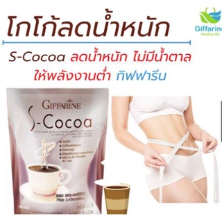 กิฟฟารีนเอส-โกโก้ S-Cocoa ไม่มีน้ำตาล