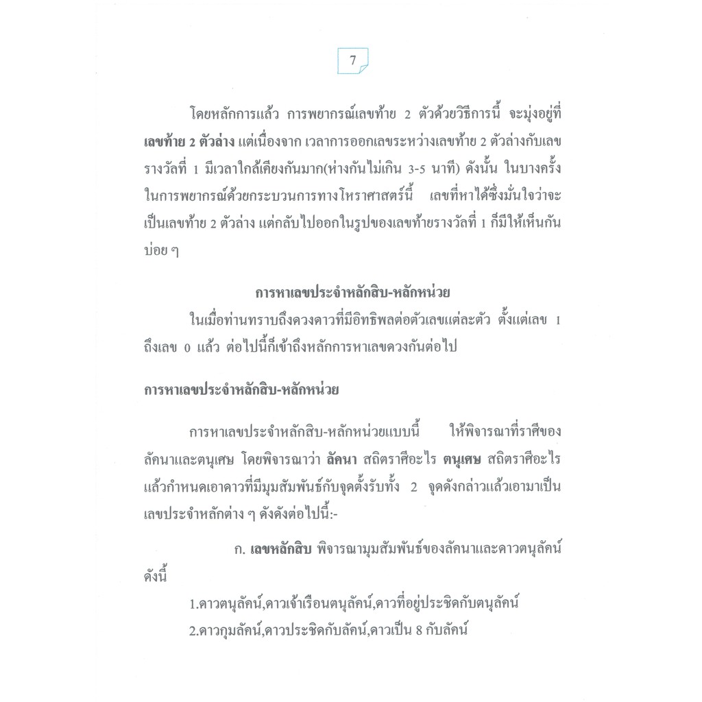 หนังสือโหราศาสตร์-ลอตเตอรี่กับดวงดาว-ภาคพิเศษ