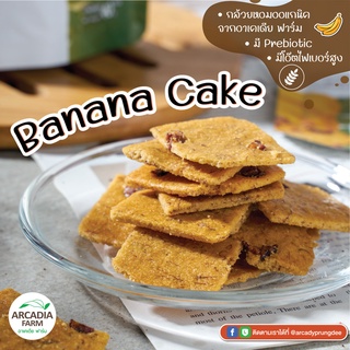 บริทเทิล เค้กกล้วยหอมอบกรอบ (BANANA CAKE) ขนาด 40 กรัม