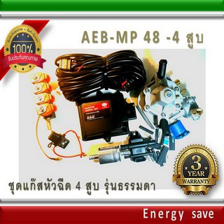 AEB super conversion kit 4 cyl. .. LPG/auto gas ชุดติดตั้งแก๊สหัวฉีด 4 สูบ