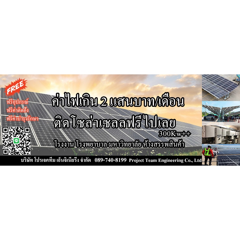 ฟรีทุกอย่าง-รับติดตั้งฟรี-งานโซล่าเซลล์-ระบบ3เฟส-300kw-หรือมีค่าไฟเกิน-สองแสนบาท-ขึ้นไป