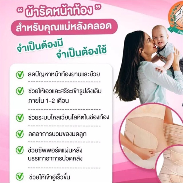 ผ้ารัดหน้าท้องหลังคลอด-สายรัดหน้าท้อง-ผ้ารัดหน้าท้องเกรดโรงพยาบาลแนะนำ