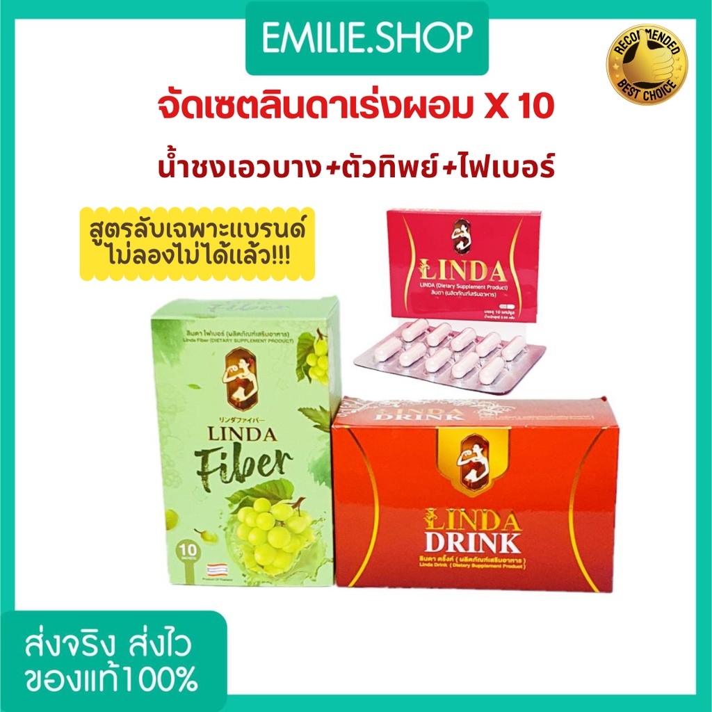 พร้อมส่ง-ของแท้100-เซตลินดา-ตัวทิพย์-น้ำชงลินดา-ไฟเบอร์ลินดา-ตัวทิพย์ลินดา-linda-ลินดา-คุมหิวอิ่มนาน-พุงยุบ-ไฟเบอร์