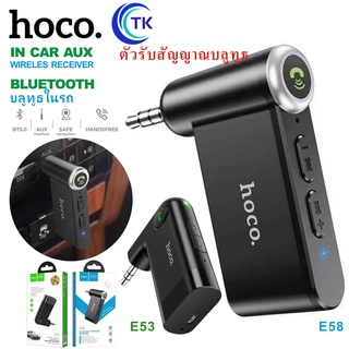 ภาพหน้าปกสินค้าHoco E53 E58 อุปกรณ์รับสัญญาณบลูทูธ Car Bluetooth BT V5.0 (ของแท้ 100%) ที่เกี่ยวข้อง