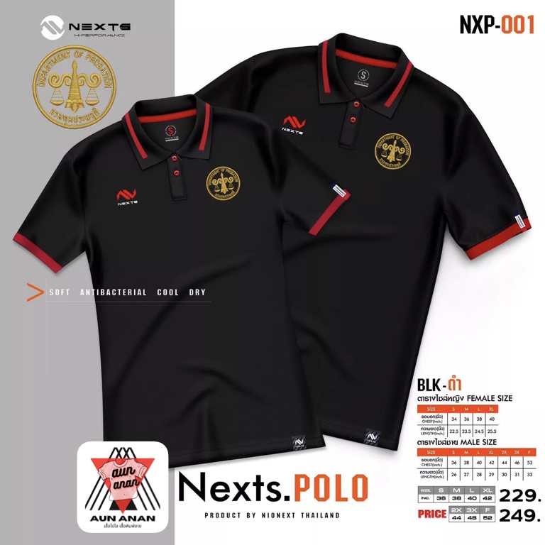 ภาพหน้าปกสินค้าเสื้อคอปกกรมคุมประพฤติ ชาย Nexts POLO Nexts(ปักกรมคุมประพฤติ)เสื้อโปโลยี่ห้อ เฉพาะผู้ชาย จากร้าน aun_anan23 บน Shopee