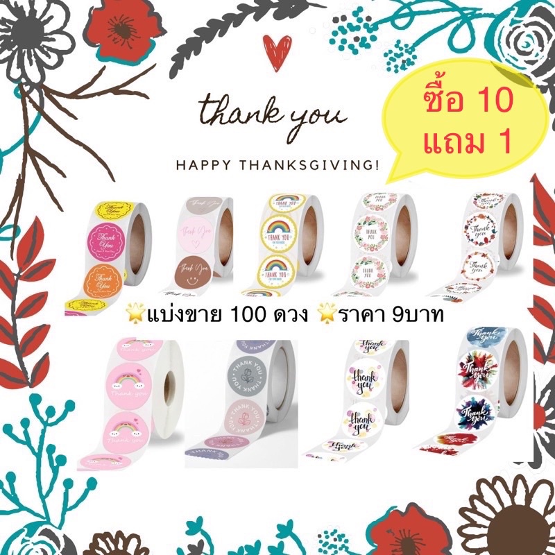 ภาพหน้าปกสินค้าแบ่ง100ดวง9บาท แบบพับตัดส่ง สติกเกอร์รูปยิ้ม ขอบคุณ thank you sticker/ติดของขวัญ /ของชำร่วย /เบเกอรรี่ จากร้าน rujipatthititanathanan บน Shopee