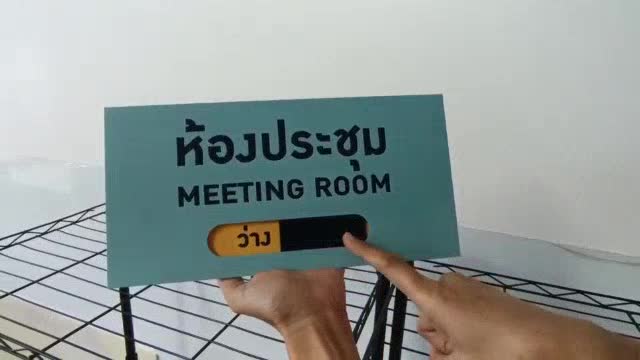 ป้าย-ห้องประชุม-meeting-room-ป้ายอคริลิค-เลเซอร์-ทำสี-ไม่ใช่สติกเกอร์-ป้ายอะคริลิค