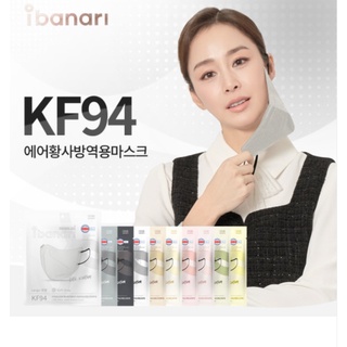 ภาพหน้าปกสินค้า💥พร้อมส่ง Ibanari KF94 มี 12สี Size MS,M,L💥  แมสเกาหลี KF94 แพ้ค1ซอง1ชิ้น ibanari mask รุ่น KF94 ของแท้100% ซึ่งคุณอาจชอบสินค้านี้