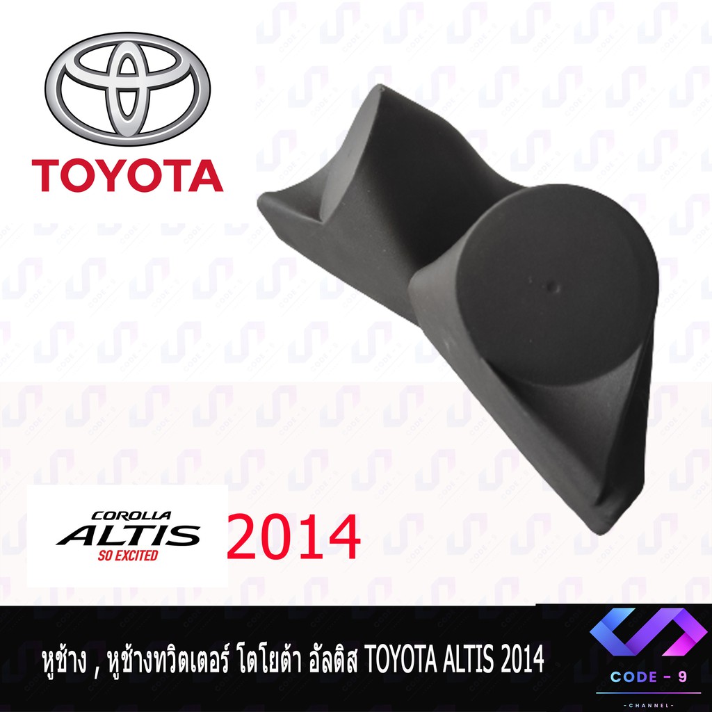 หูช้าง-vios-yaris-2013-2016-ช่องใส่เสียงแหลม-ทวิตเตอร์-toyota-โตโยต้า-วีออส-ยาริส-ติดรถยนต์-ลำโพงเครื่องเสียงติดรถยนต์