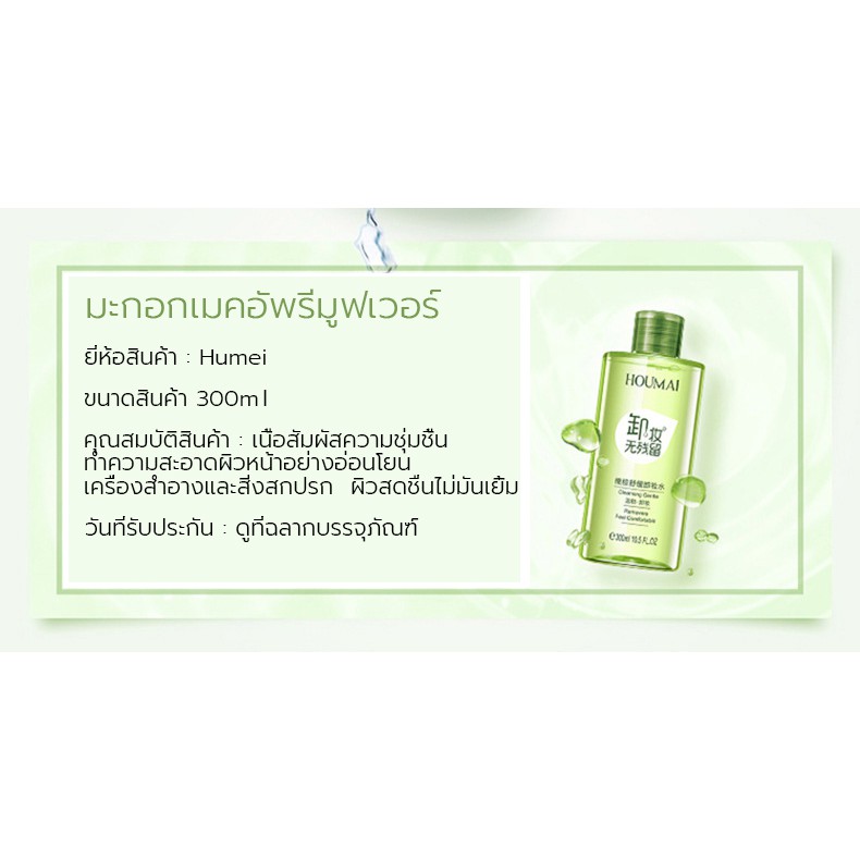 คลีนซิ่ง-วอเตอร์-300มล-เช็ดเครื่องสำอาง-ผิวแพ้ง่ายและทุกสภาพผิว-ที่เช็ดเครื่องสำอางค์-เมคอัพ-รีมูฟเวอร์-ล้างเมคอัพ-รีมู