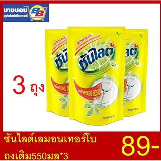 น้ำยาล้างจานซันไลต์เลมอนเทอร์โบชนิดถุงเติม  500-550 มล.*3 Sunlight