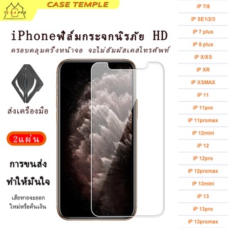 ฟิล์มกระจกนิรภัย กันรอยขีดข่วน กันระเบิด แบบครึ่งหน้าจอ สําหรับ iPhone