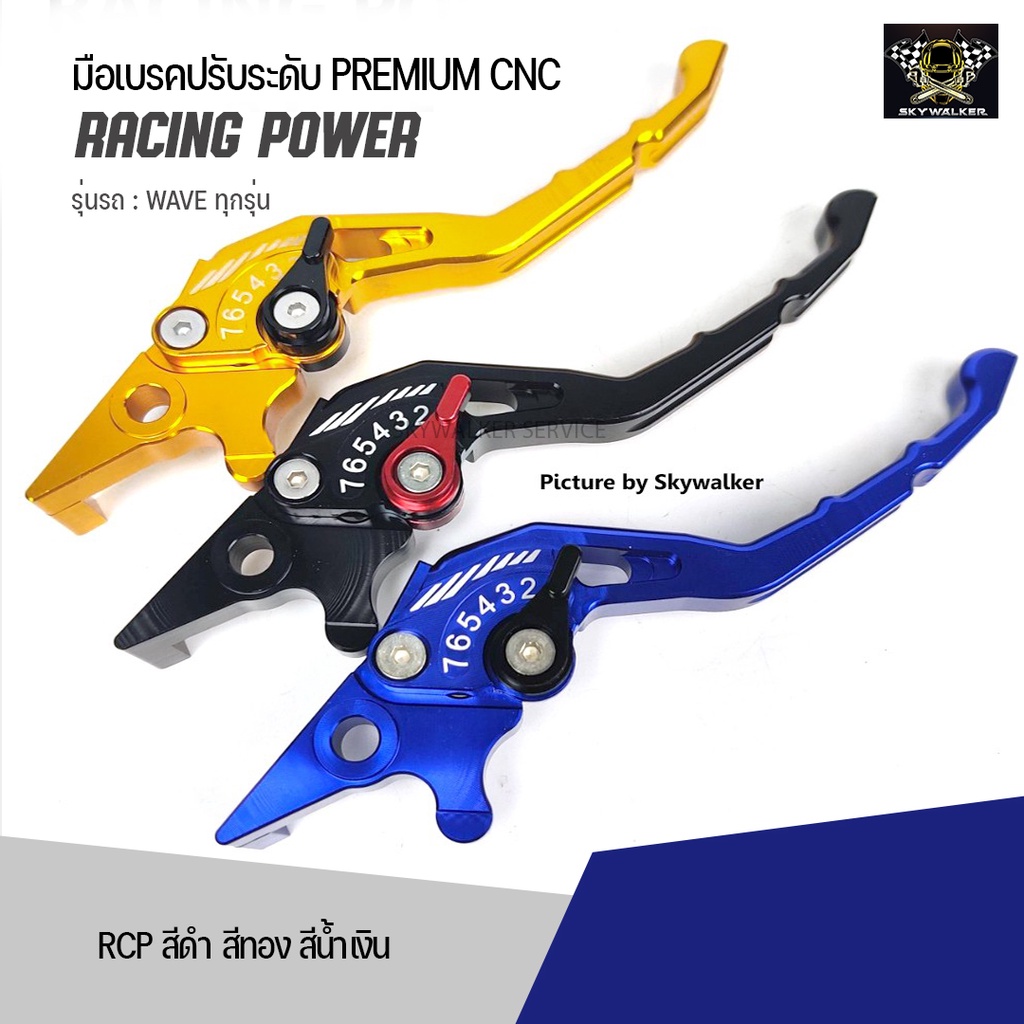 มือเบรคปรับระดับ CNC รุ่น WAVE ทุกรุ่น งาน RACING POWER แท้ | Shopee ...