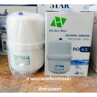 Hydromax ถังน้ำเเรงดัน 4.0