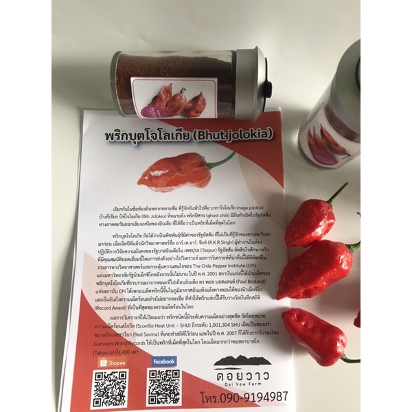 พริกป่นbhut-jolokia-pepper-แท้100-ทเาพิสูจน์-ขนาด22กรัม-หนึ่งในพริกที่เผ็ดติดอันดับโลกบุตโจโลเกีย-พริกปีศาจ-โกสเปอร์
