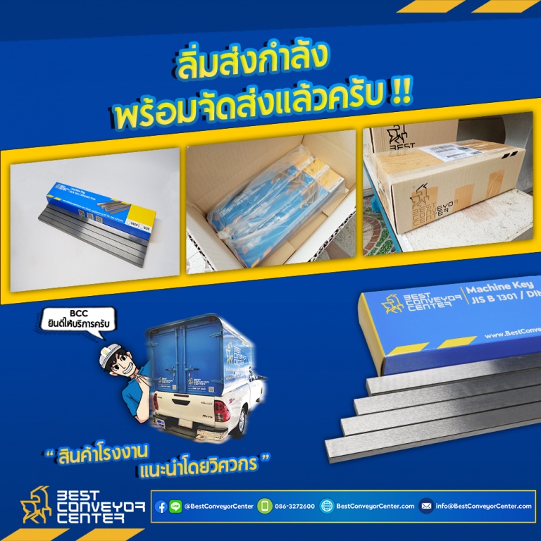 ลิ่มเหล็กส่งกำลัง-key6x4x300-key8x8x300-steel