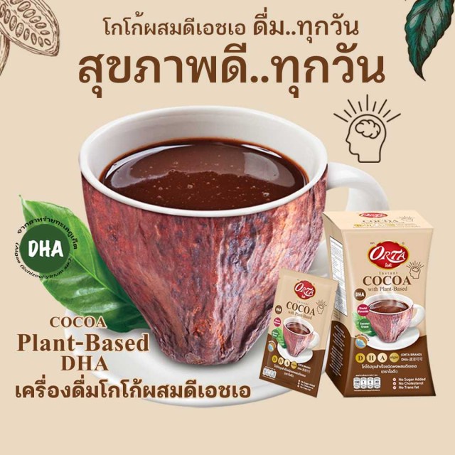 เครื่องดื่มโกโก้-ผสม-dha-l-250g-พรทิพย์ภูเก็ต