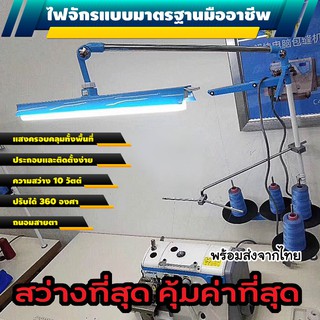 ภาพหน้าปกสินค้าไฟติดจักร ไฟติดจักรเย็บผ้า LED ประหยัดไฟ ยาว 50 ซม หมุนได้ 360 องศา ทนทาน  (Onesto) ที่เกี่ยวข้อง