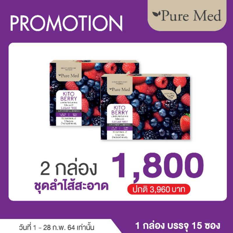 โปรโมชั่น-kitoberry2กล่อง