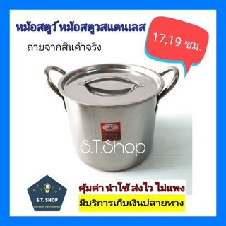 สินค้า ล็อตใหม่เข้าแล้ว!! หม้อสตูว์ หม้อสต็อคสแตนเลส หม้อทรงสูง หม้อสแตนเลส ขนาด 17,19,21cm.