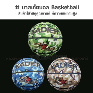 ภาพหน้าปกสินค้าลูกบาส ลูกบาสเกตบอล basketball เบอร์ 7 ลายพราง ที่เกี่ยวข้อง