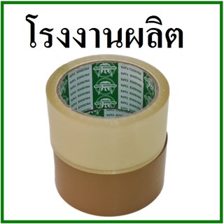 เทปกาวไร้เสียง(Tape) กว้าง 2 นิ้ว ยาว 50 หลา (1 ม้วน) เทปปิดกล่อง