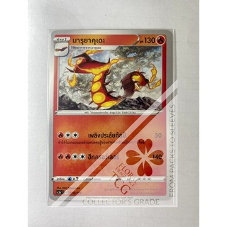 มารุยาคุเดะ Centiskorch マルヤクデ ไฟ sc3aT 019 Pokemon card tcg การ์ด โปเกม่อน ภาษาไทย