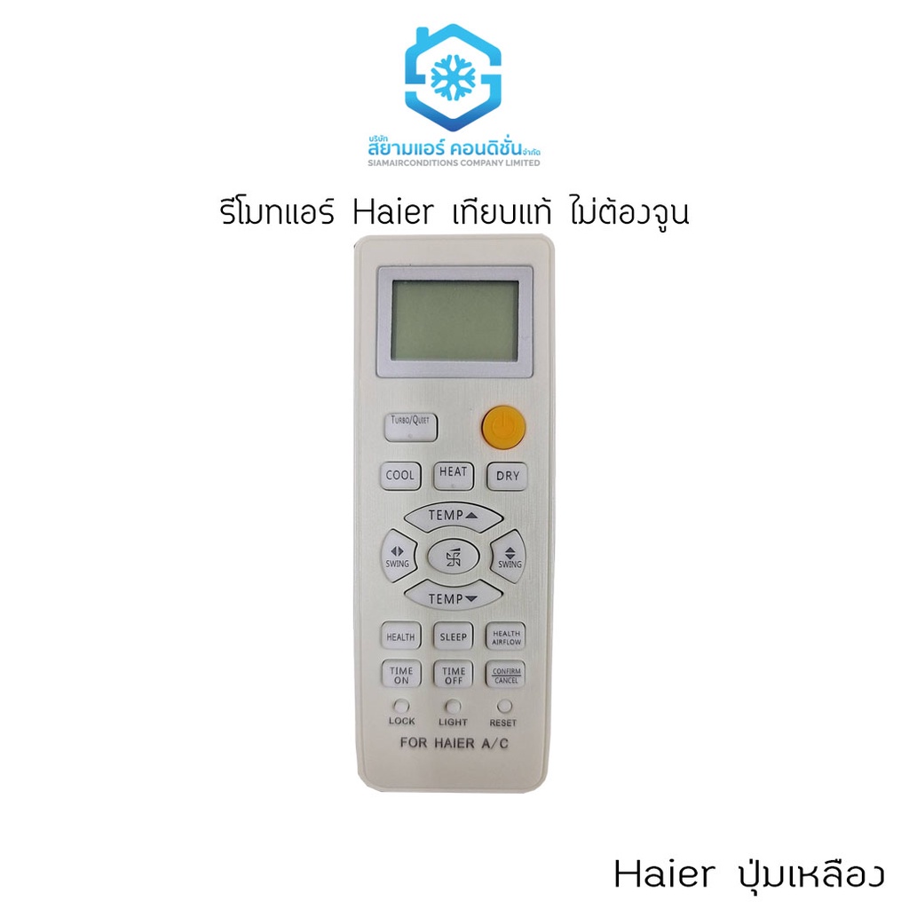 รีโมทแอร์-haier-เทียบแท้-ปุ่มเปิดปิดเหลือง-ใช้ได้เลย-ไม่ต้องจูน