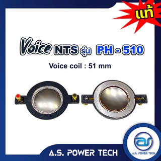 Voice ไดร์เวอร์ รุ่น PH-510A (ราคา/ตัว)