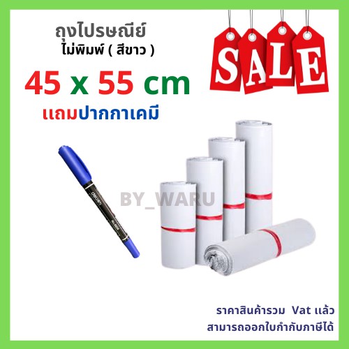 set-one-stop-ซองไปรษณีย์พลาสติก-ไม่จ่าหน้า-45x55-cm-แพ็ค-100-ใบ-ปากกา-2-หัว