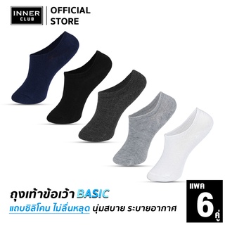 ภาพหน้าปกสินค้าInner Club ถุงเท้าชาย ข้อเว้า (Free Size 6 คู่) รุ่น  Basic มี 5 สีให้เลือก ซึ่งคุณอาจชอบสินค้านี้