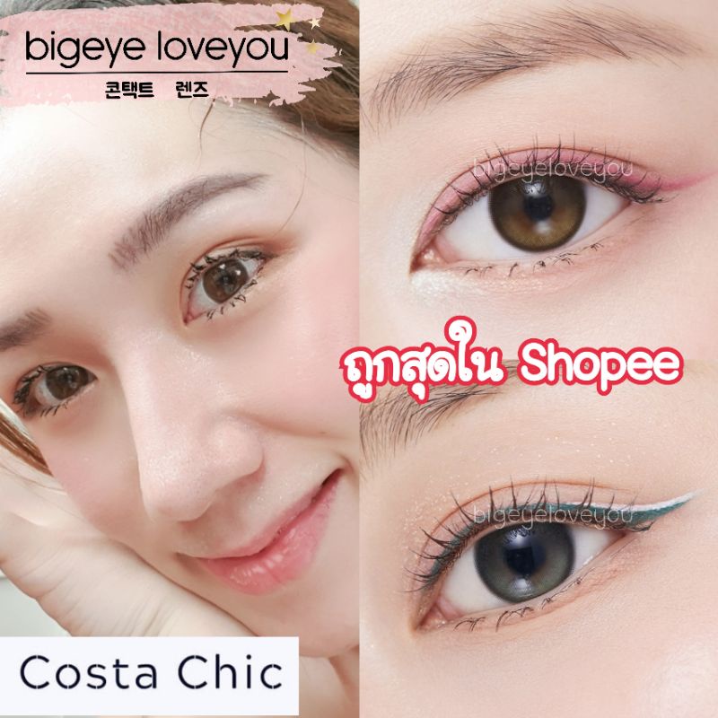 คอนแทคเลนส์-costa-chic-brown-gray-luxzylens-ขนาดมินิ-ขายดี