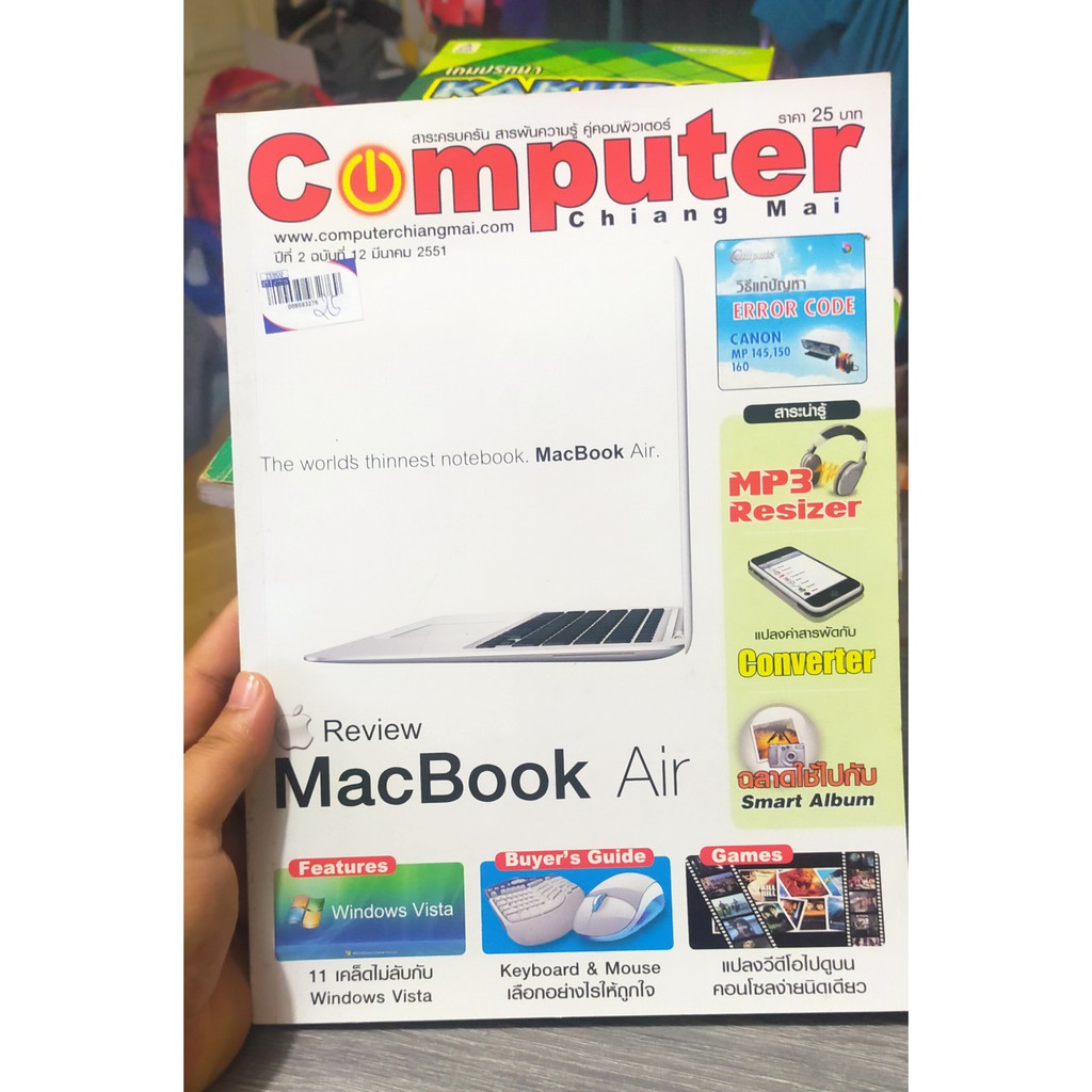 หนังสือมือสอง-computer-chiang-mai-magazine