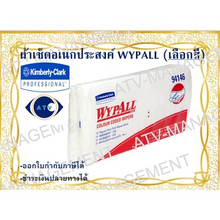 ผ้าเช็ดอเนกประสงค์ WypAll 20ชิ้นต่อ1แพ็ค (สีขาว,น้ำเงิน,ชมพู,เหลือง,เขียว)