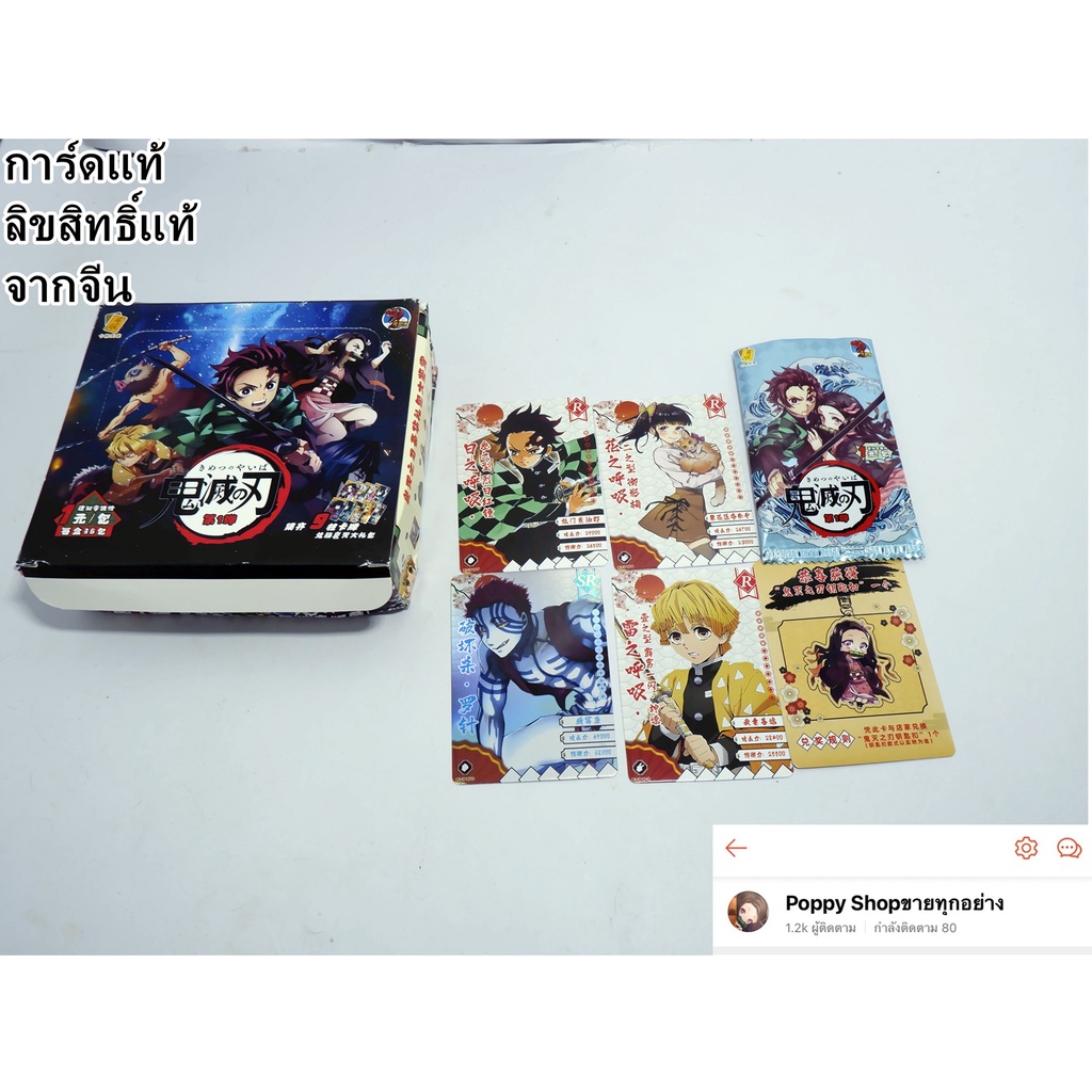 การ์ดดาบพิฆาตอสูร-kimetsu-no-yaiba-พร้อมซอง-พร้อมส่ง