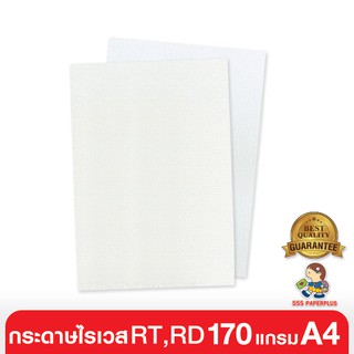 555paperplus ซื้อใน live ลด 50% กระดาษไรเวส RT, RD 170 แกรม /50แผ่น  ขนาด A4