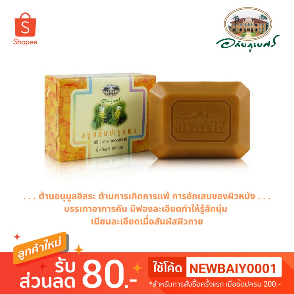 สบู่ขมิ้นบำรุงผิว-thai-turmeric-soap-อภัยภูเบศร