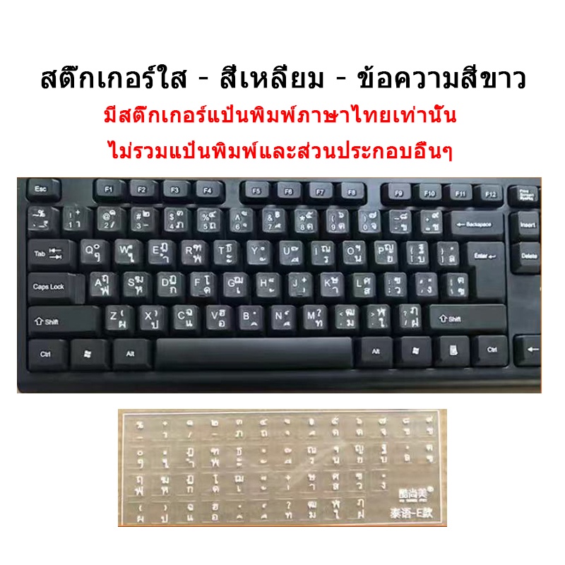 ติ๊กเกอร์-ภาษาไทย-ติด-คีย์บอร์ด-สี่เหลี่ยม-ทรงกลม-พื้นหลังใส-สติ๊กเกอร์แป้นพิมพ์ภาษาไทย