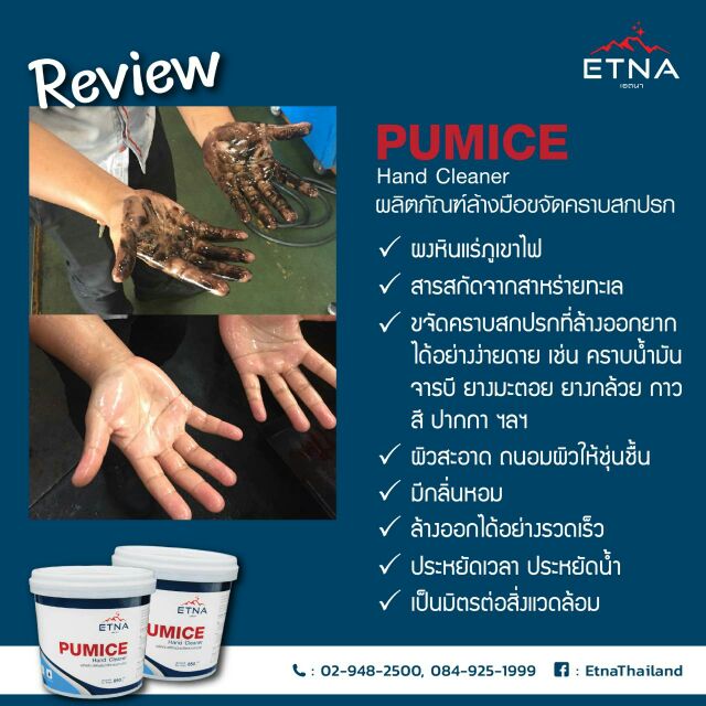 โปร-1แถม1-ผงล้างมือ-etna-ผลิตภัณฑ์ล้างมือขจัดคราบสกปรก