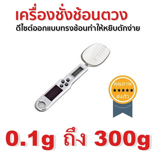 เครื่องชั่งช้อนตวง-300g-0-1g-ns-s4-ส่ง-เร็ว-ส่งจากไทย